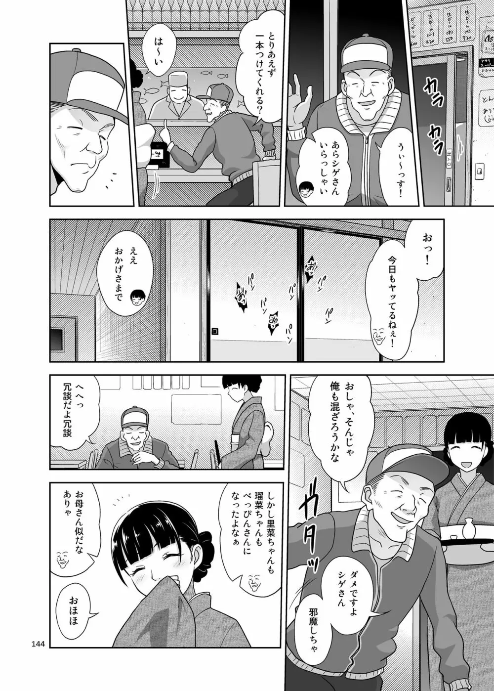 姉妹丼いただきますとよろずな少女の総集編 Page.151