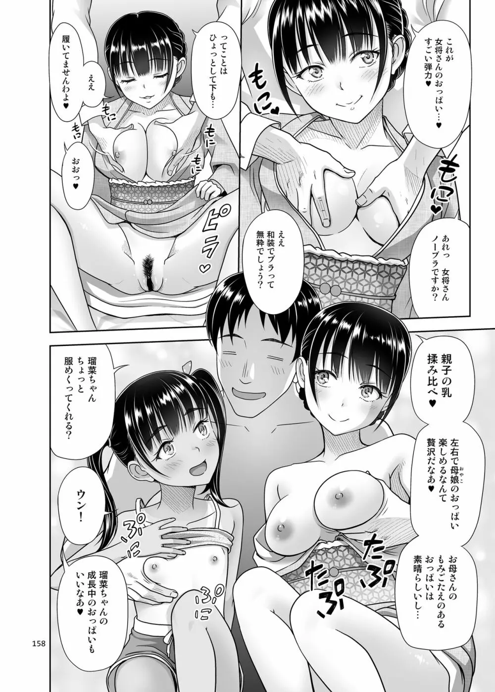 姉妹丼いただきますとよろずな少女の総集編 Page.166