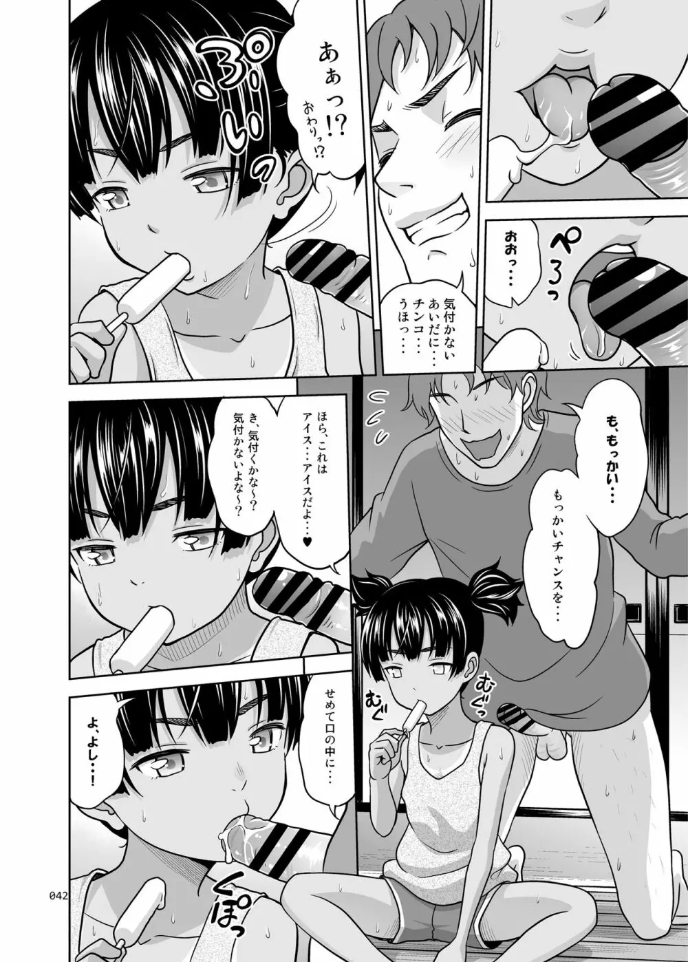 姉妹丼いただきますとよろずな少女の総集編 Page.45