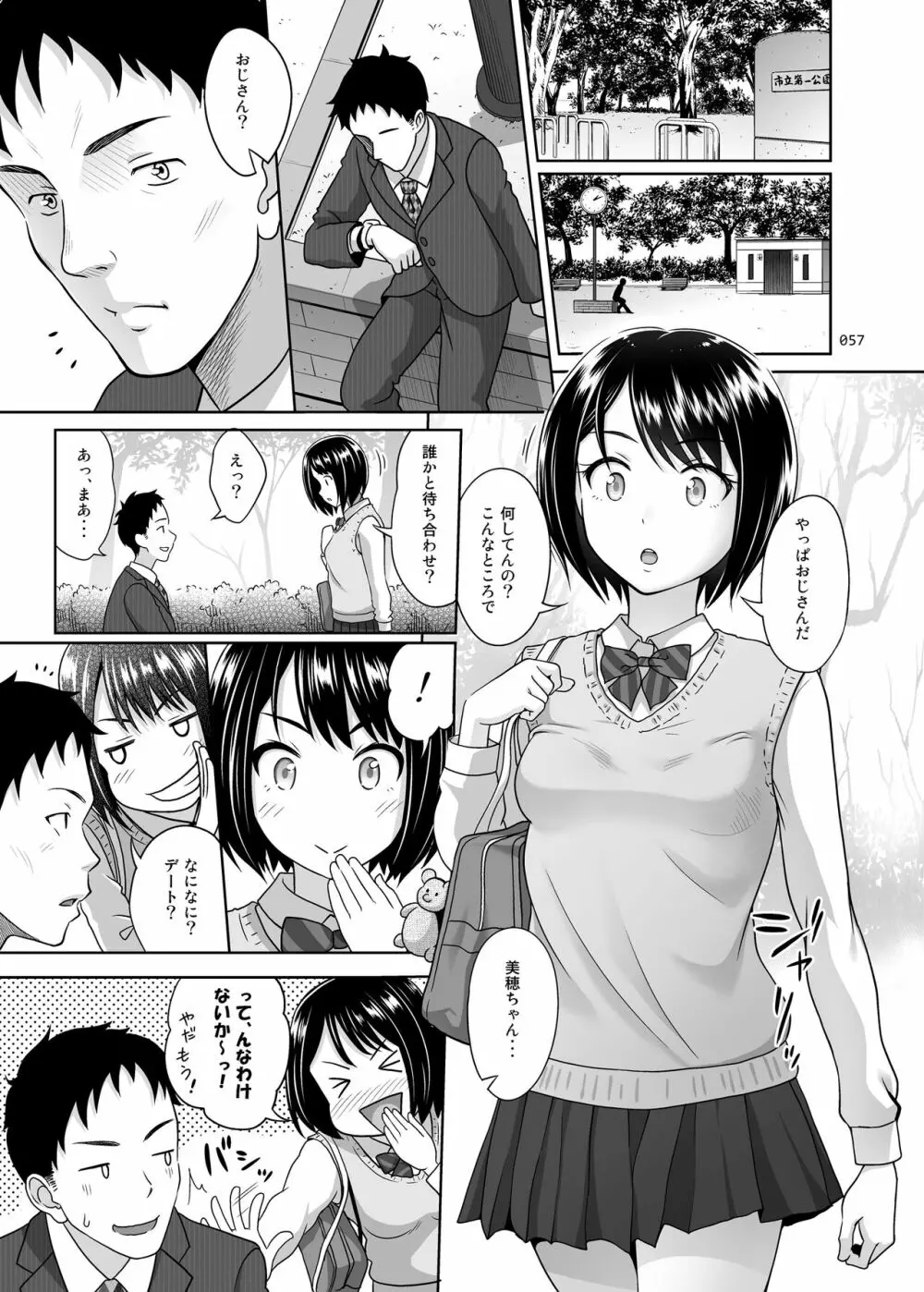 姉妹丼いただきますとよろずな少女の総集編 Page.62