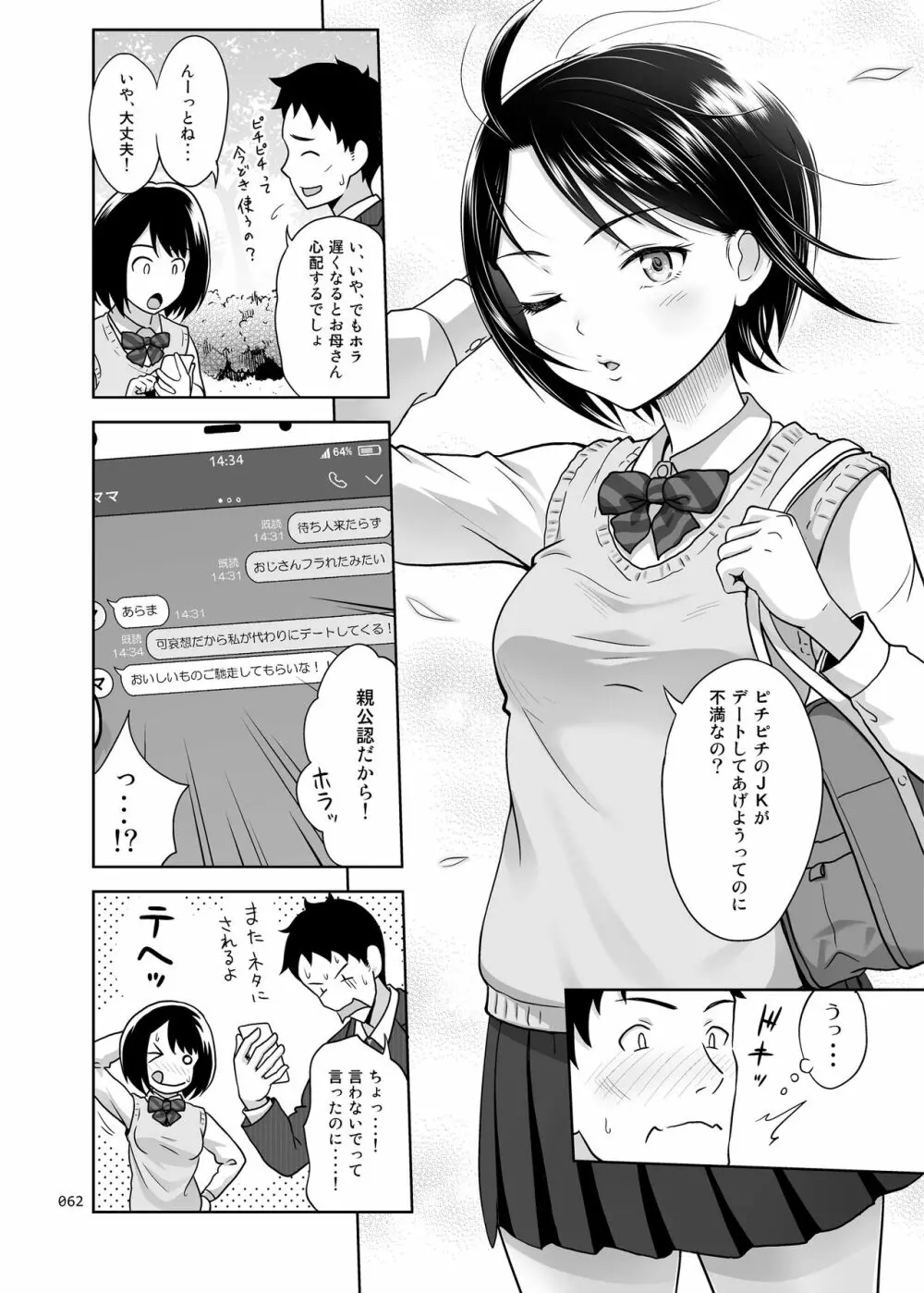 姉妹丼いただきますとよろずな少女の総集編 Page.67