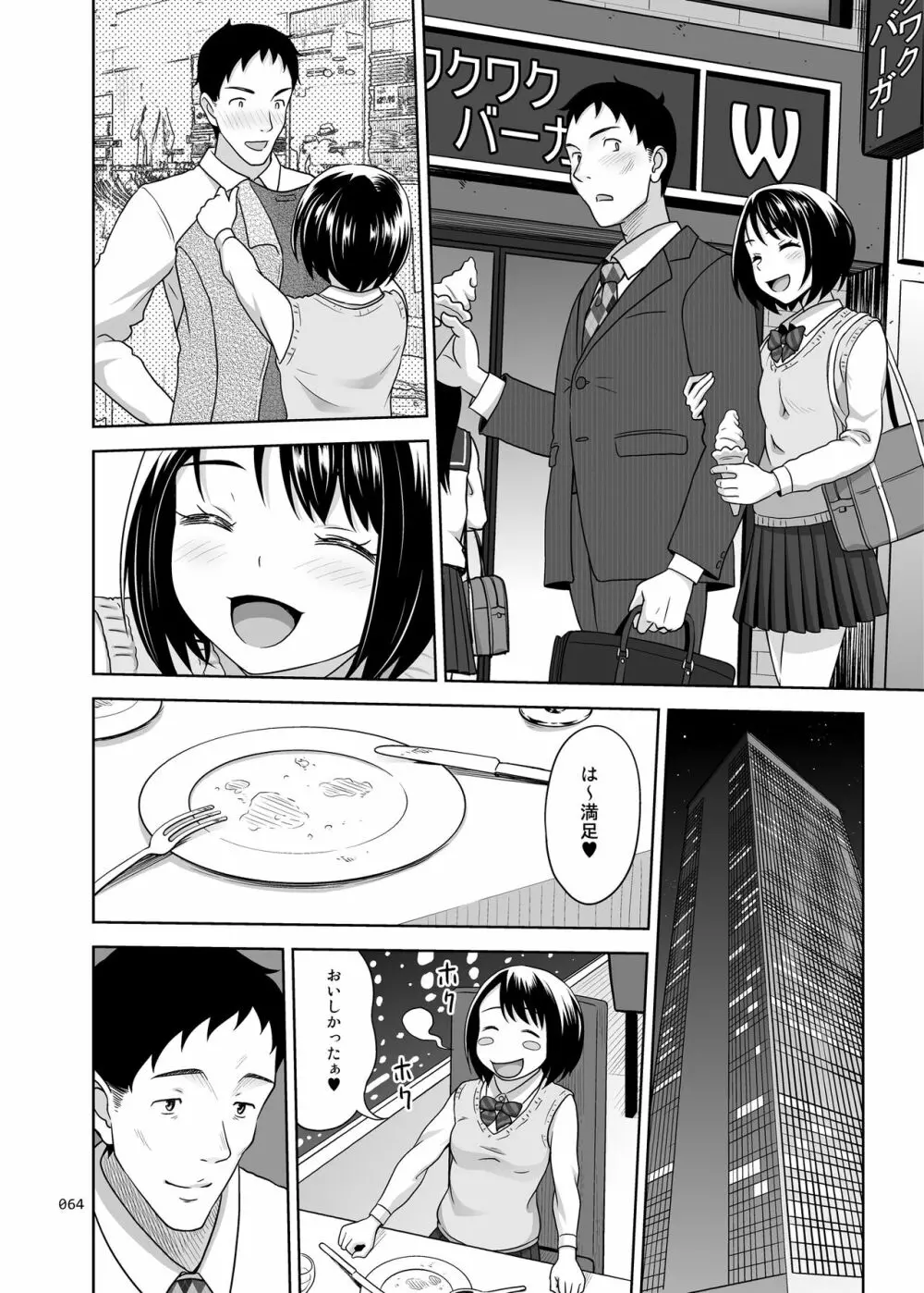 姉妹丼いただきますとよろずな少女の総集編 Page.69