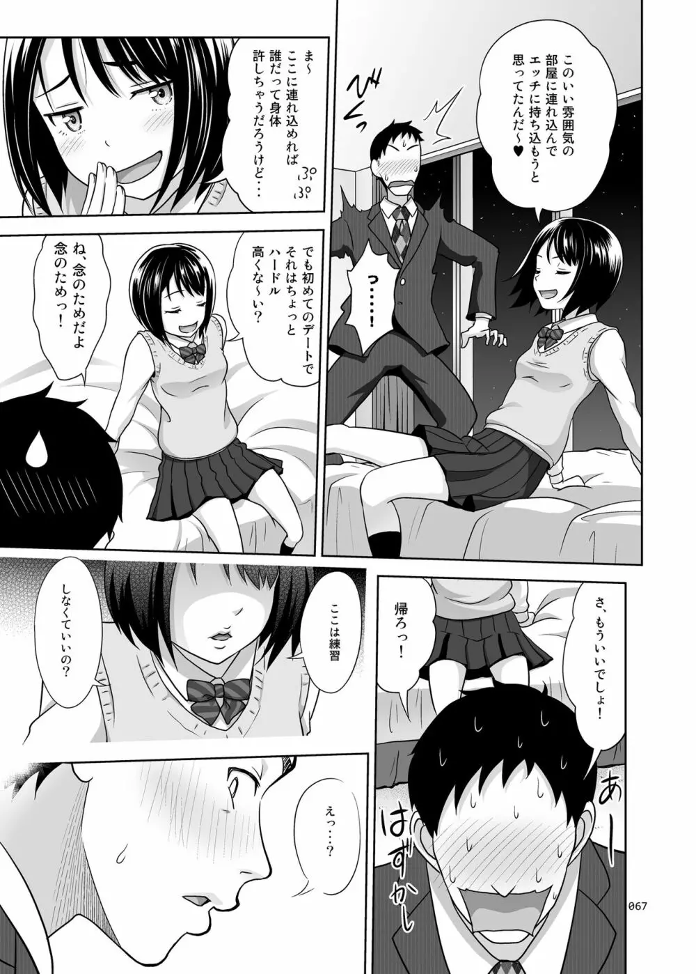 姉妹丼いただきますとよろずな少女の総集編 Page.72