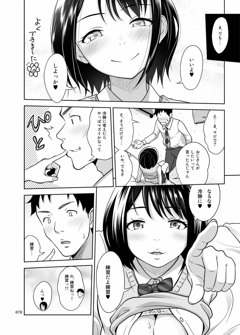 姉妹丼いただきますとよろずな少女の総集編 Page.83