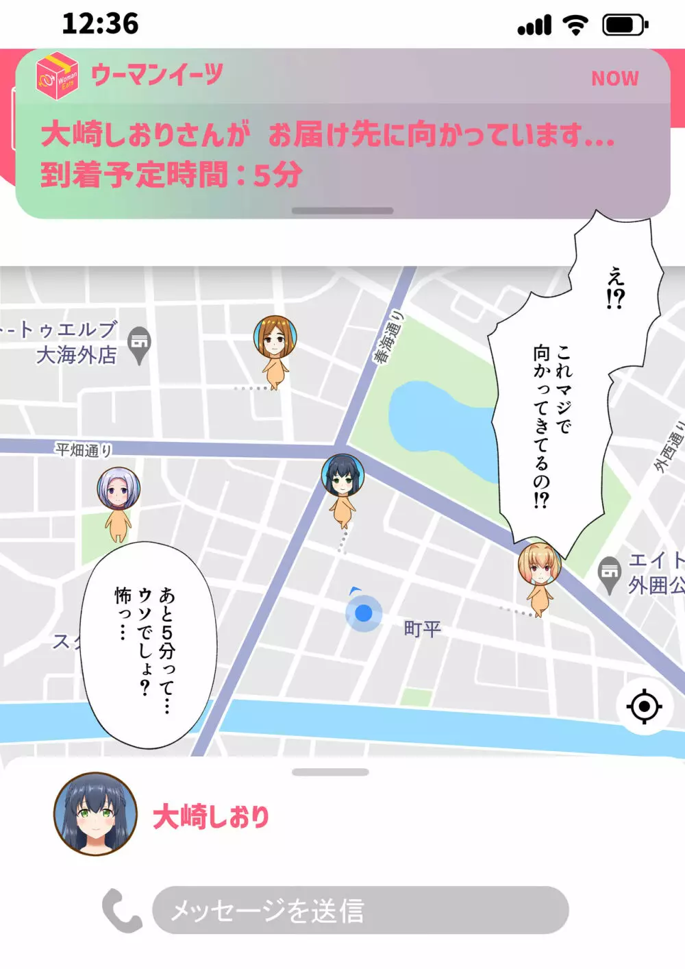 ウーマンイーツ~夢の美少女宅配アプリ~ Page.10