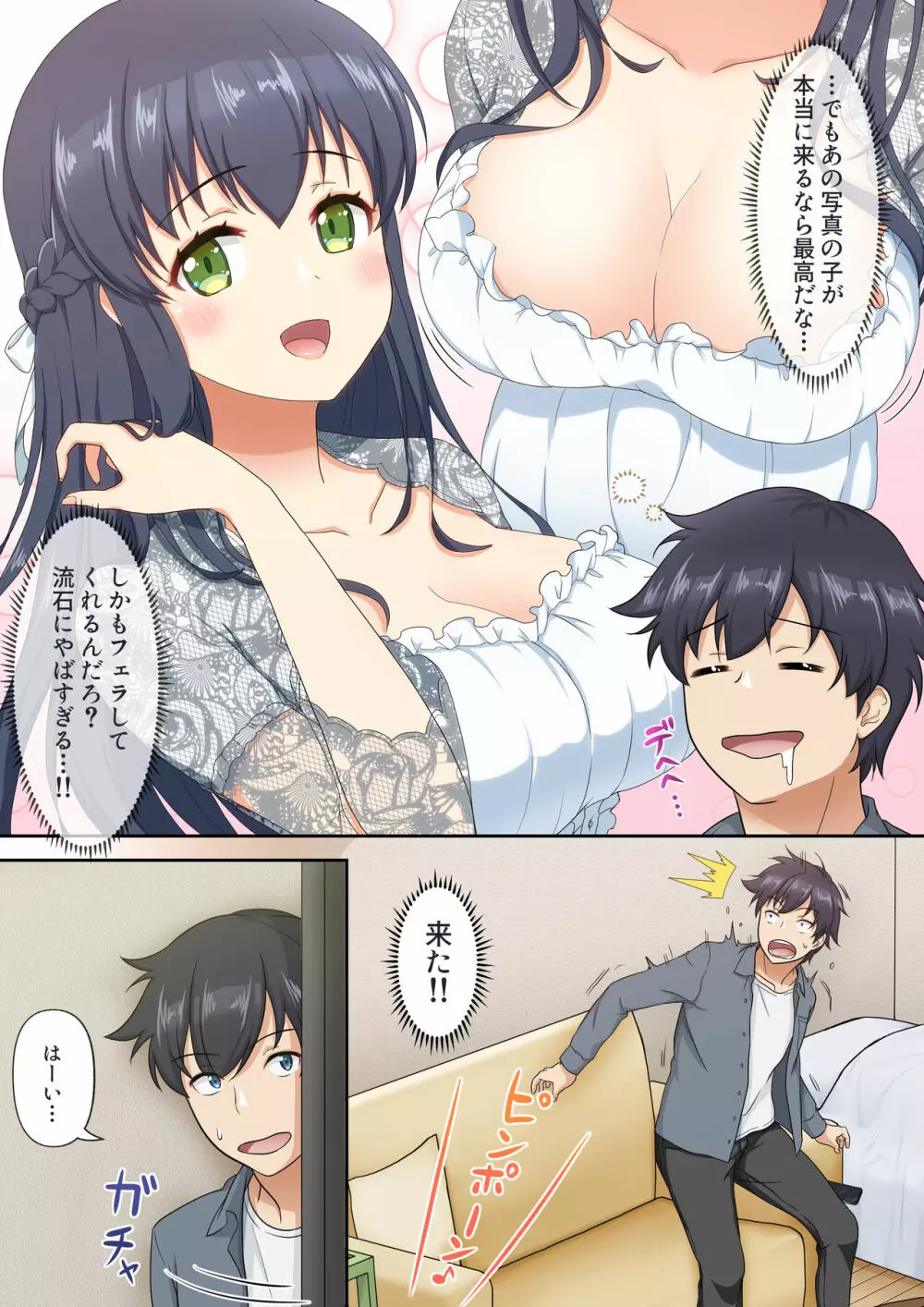 ウーマンイーツ~夢の美少女宅配アプリ~ Page.11