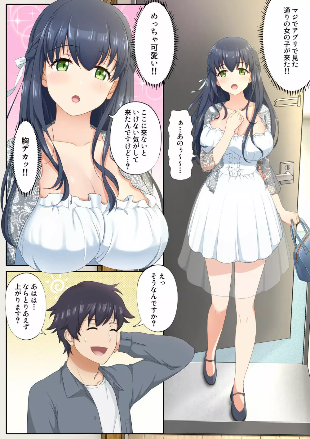 ウーマンイーツ~夢の美少女宅配アプリ~ Page.12
