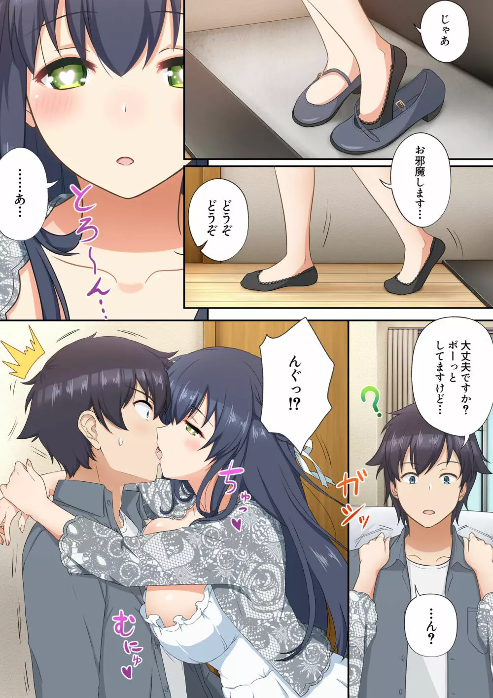 ウーマンイーツ~夢の美少女宅配アプリ~ Page.13