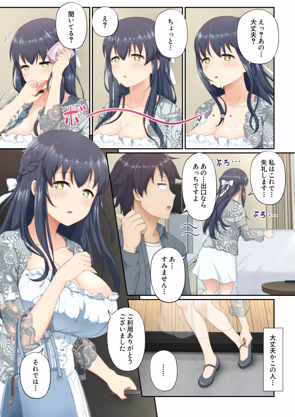 ウーマンイーツ~夢の美少女宅配アプリ~ Page.19