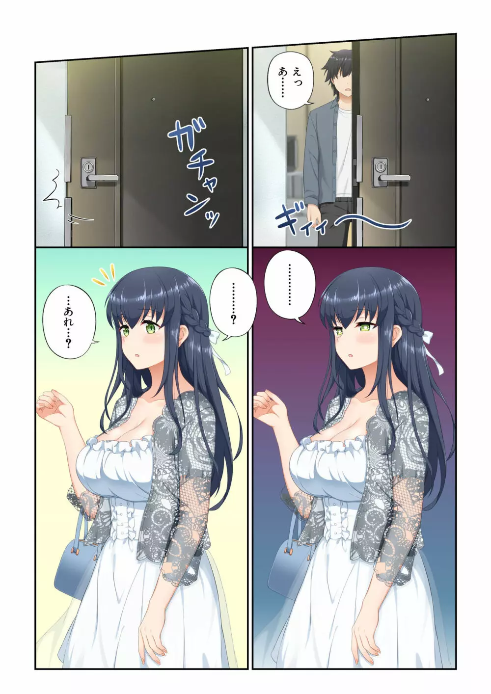 ウーマンイーツ~夢の美少女宅配アプリ~ Page.20