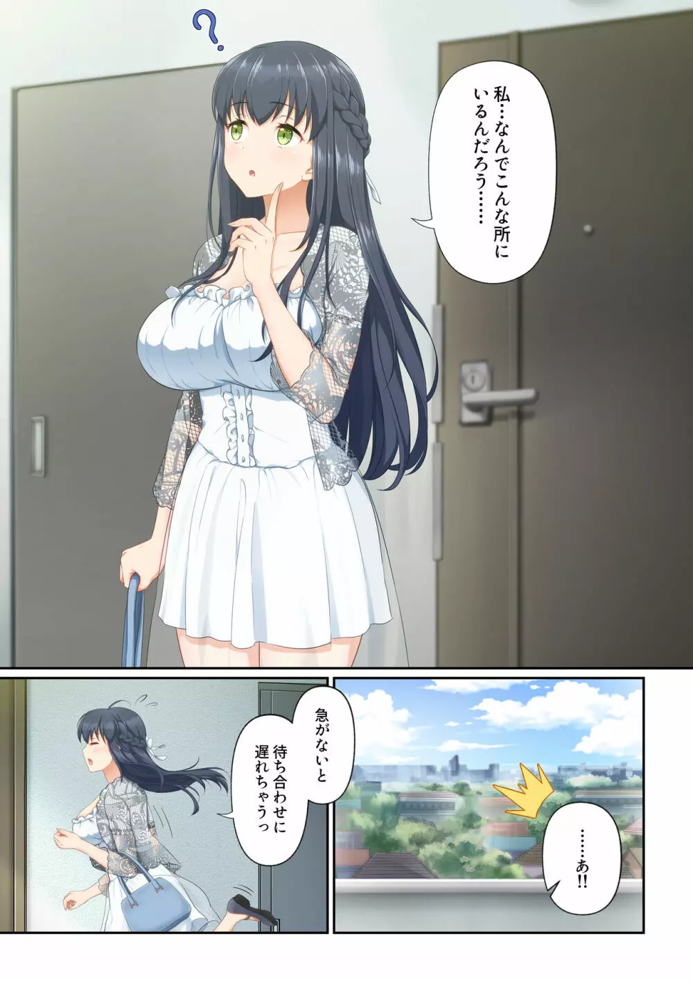 ウーマンイーツ~夢の美少女宅配アプリ~ Page.21