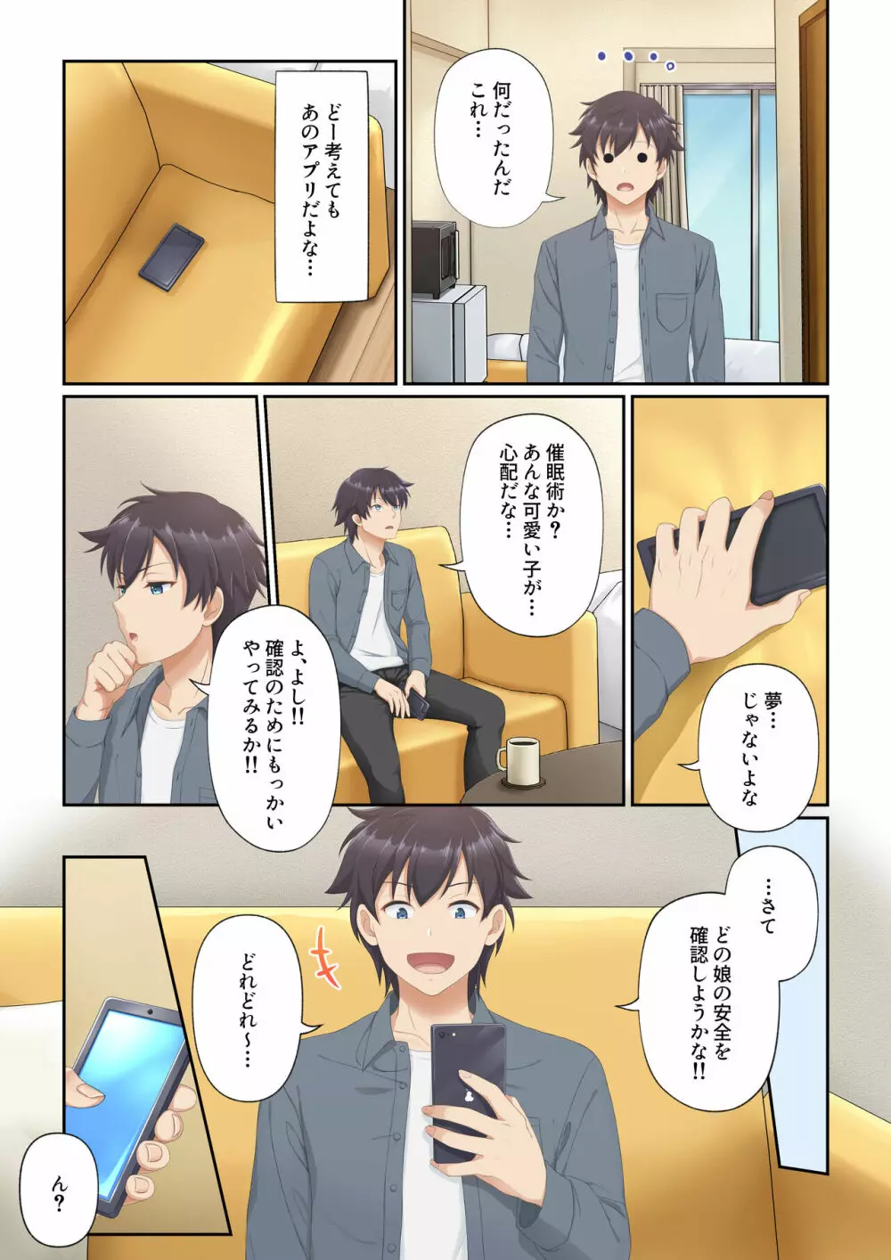 ウーマンイーツ~夢の美少女宅配アプリ~ Page.22