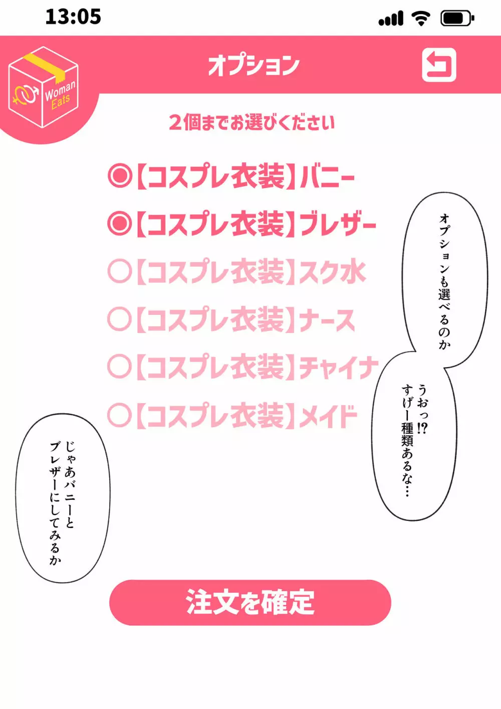 ウーマンイーツ~夢の美少女宅配アプリ~ Page.25