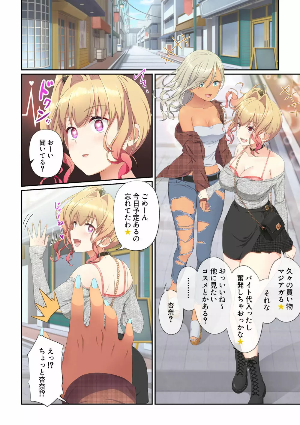 ウーマンイーツ~夢の美少女宅配アプリ~ Page.27