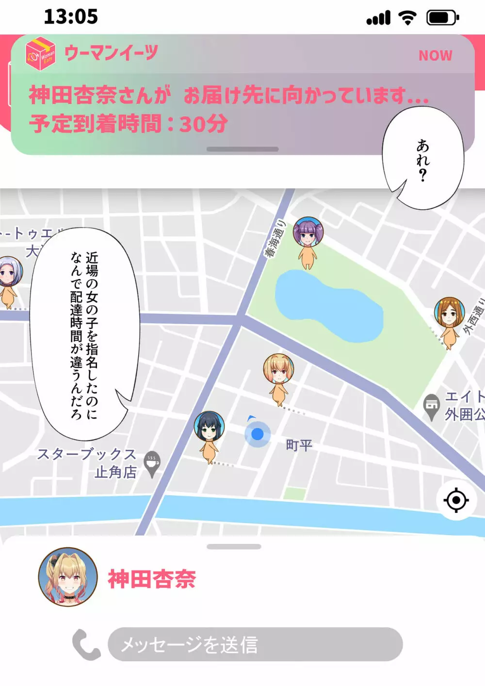 ウーマンイーツ~夢の美少女宅配アプリ~ Page.28
