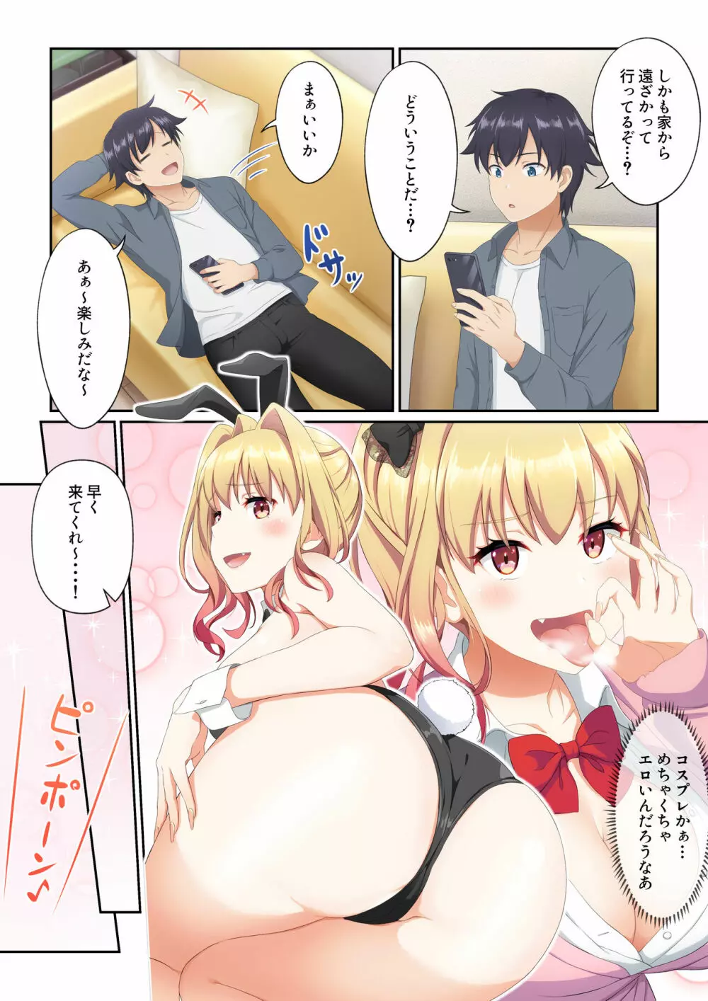 ウーマンイーツ~夢の美少女宅配アプリ~ Page.29