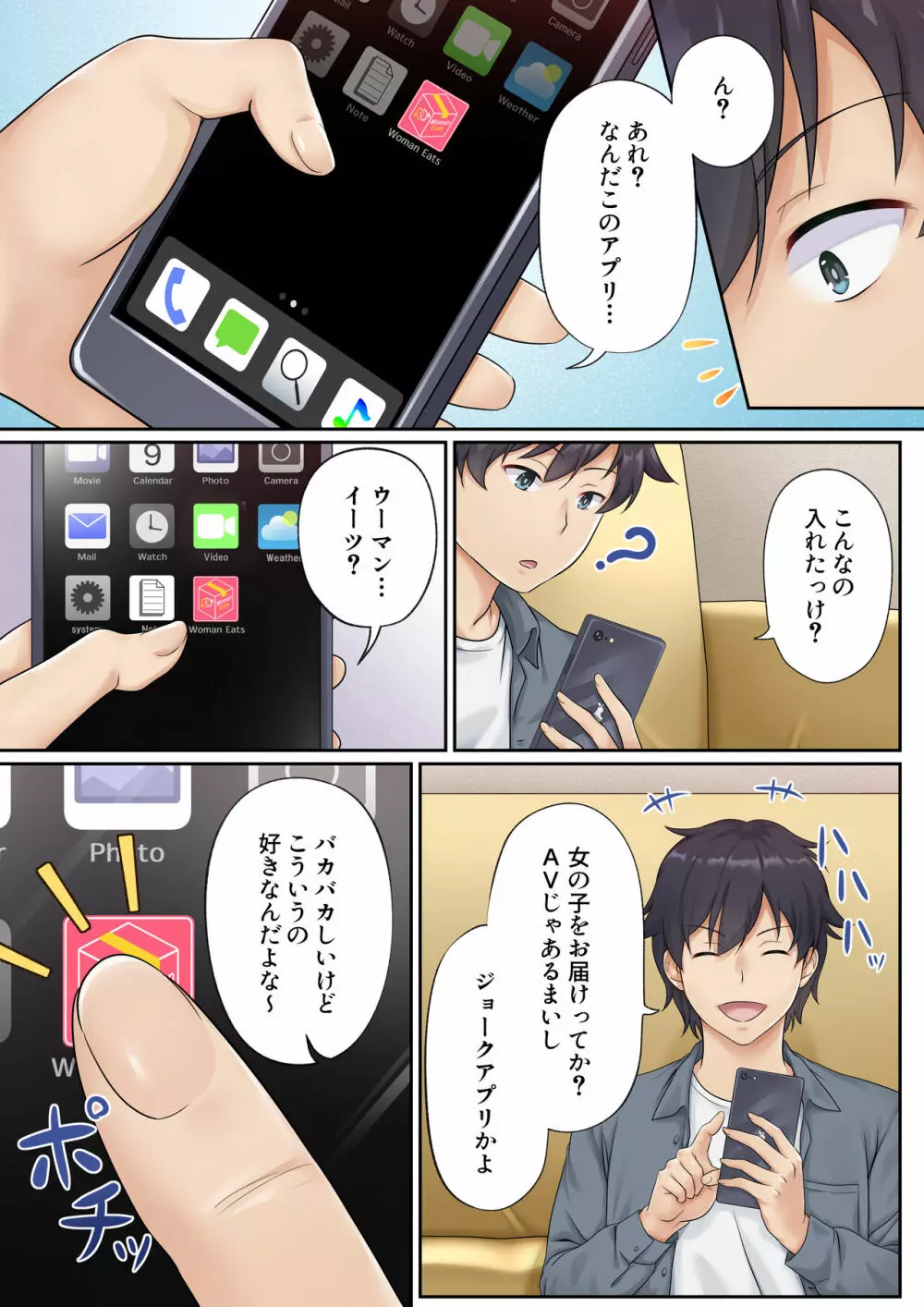 ウーマンイーツ~夢の美少女宅配アプリ~ Page.3