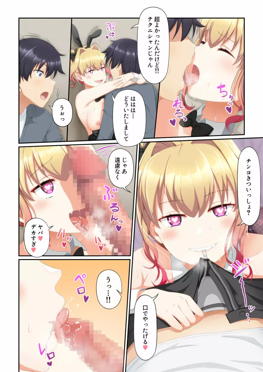 ウーマンイーツ~夢の美少女宅配アプリ~ Page.35