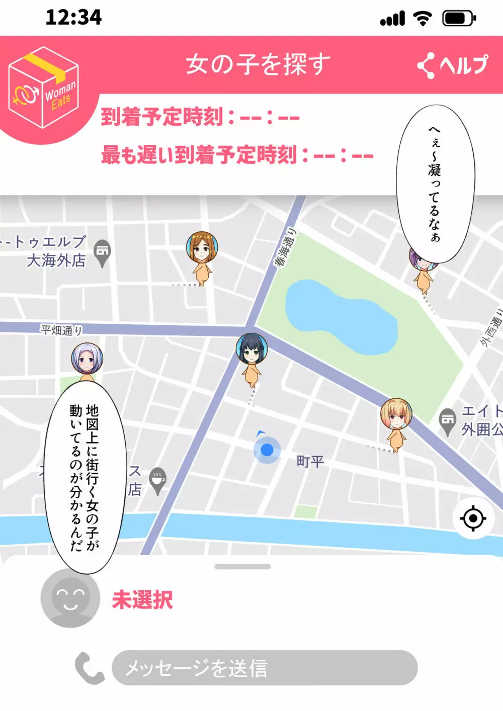 ウーマンイーツ~夢の美少女宅配アプリ~ Page.4