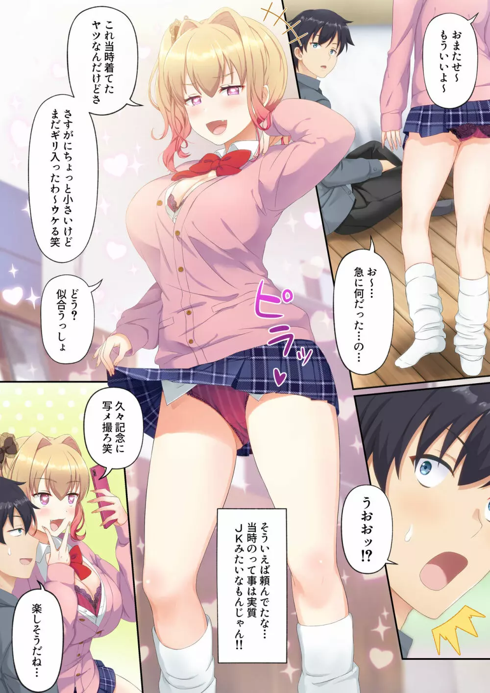 ウーマンイーツ~夢の美少女宅配アプリ~ Page.44