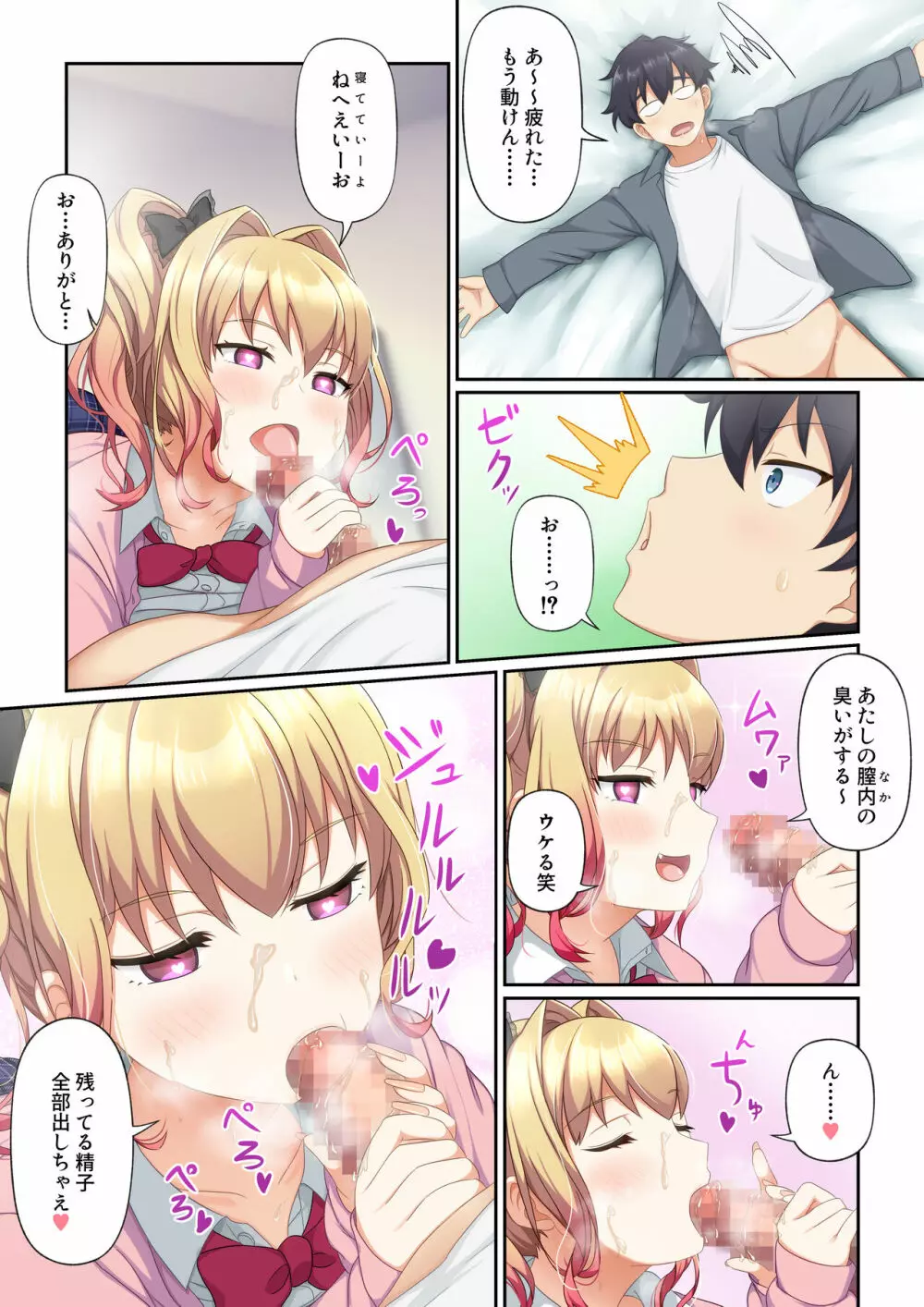 ウーマンイーツ~夢の美少女宅配アプリ~ Page.52