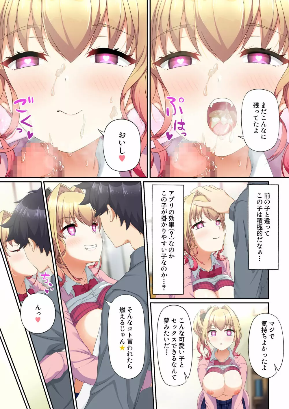 ウーマンイーツ~夢の美少女宅配アプリ~ Page.53