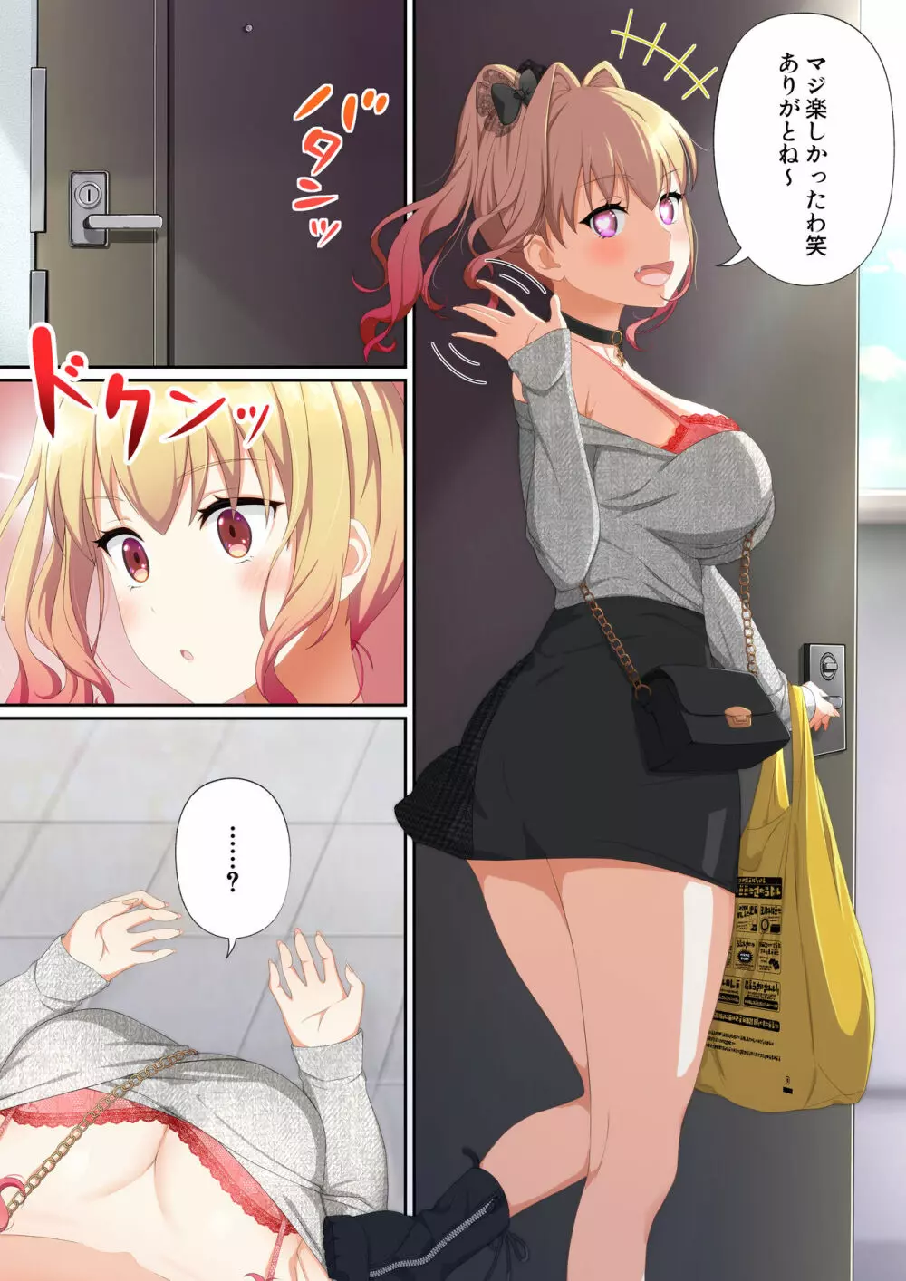 ウーマンイーツ~夢の美少女宅配アプリ~ Page.54