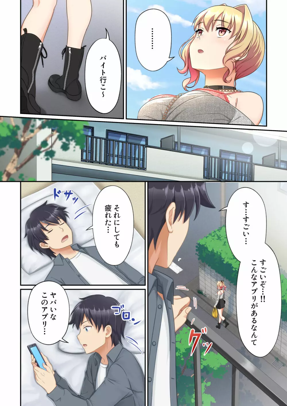 ウーマンイーツ~夢の美少女宅配アプリ~ Page.55