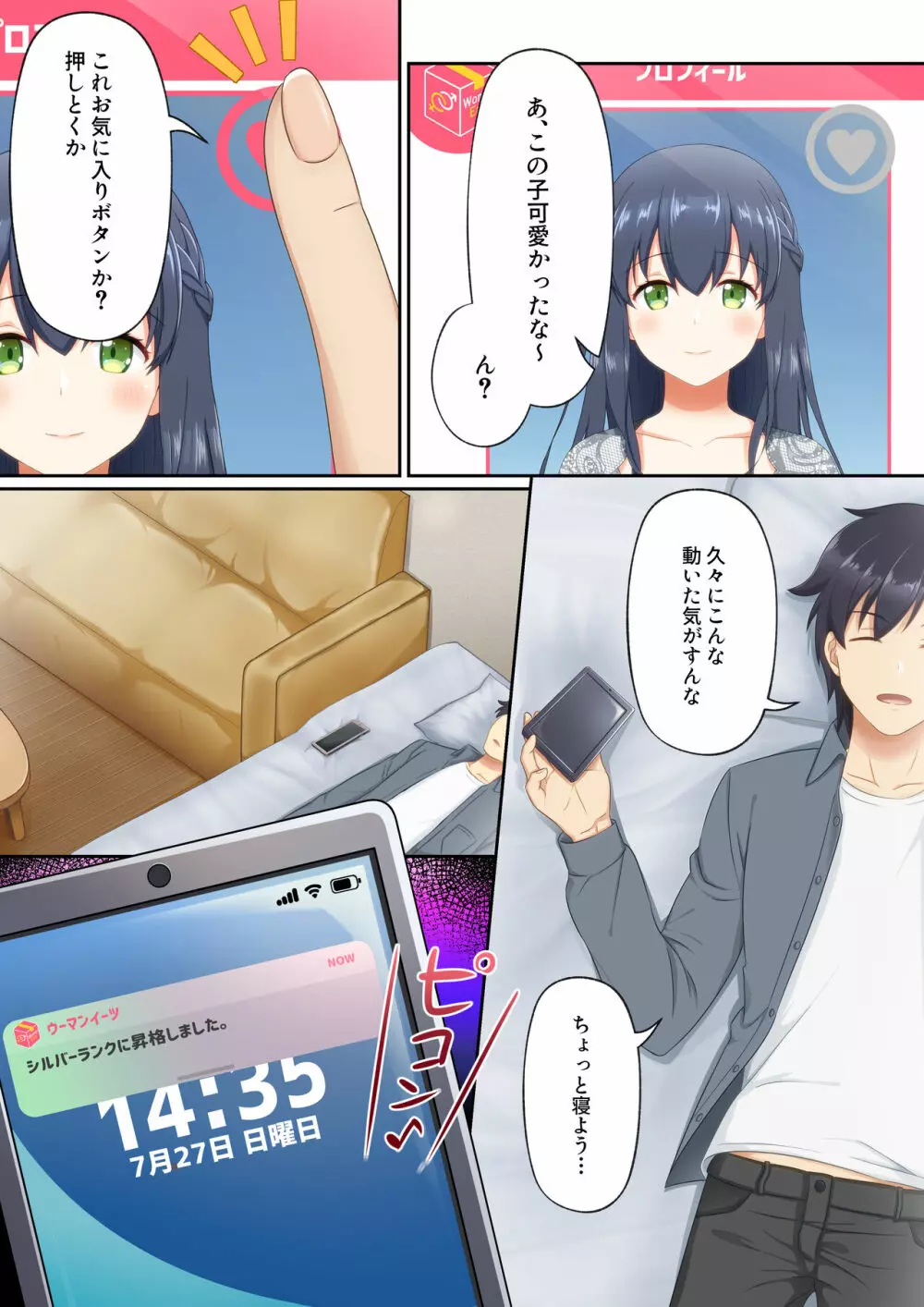ウーマンイーツ~夢の美少女宅配アプリ~ Page.56