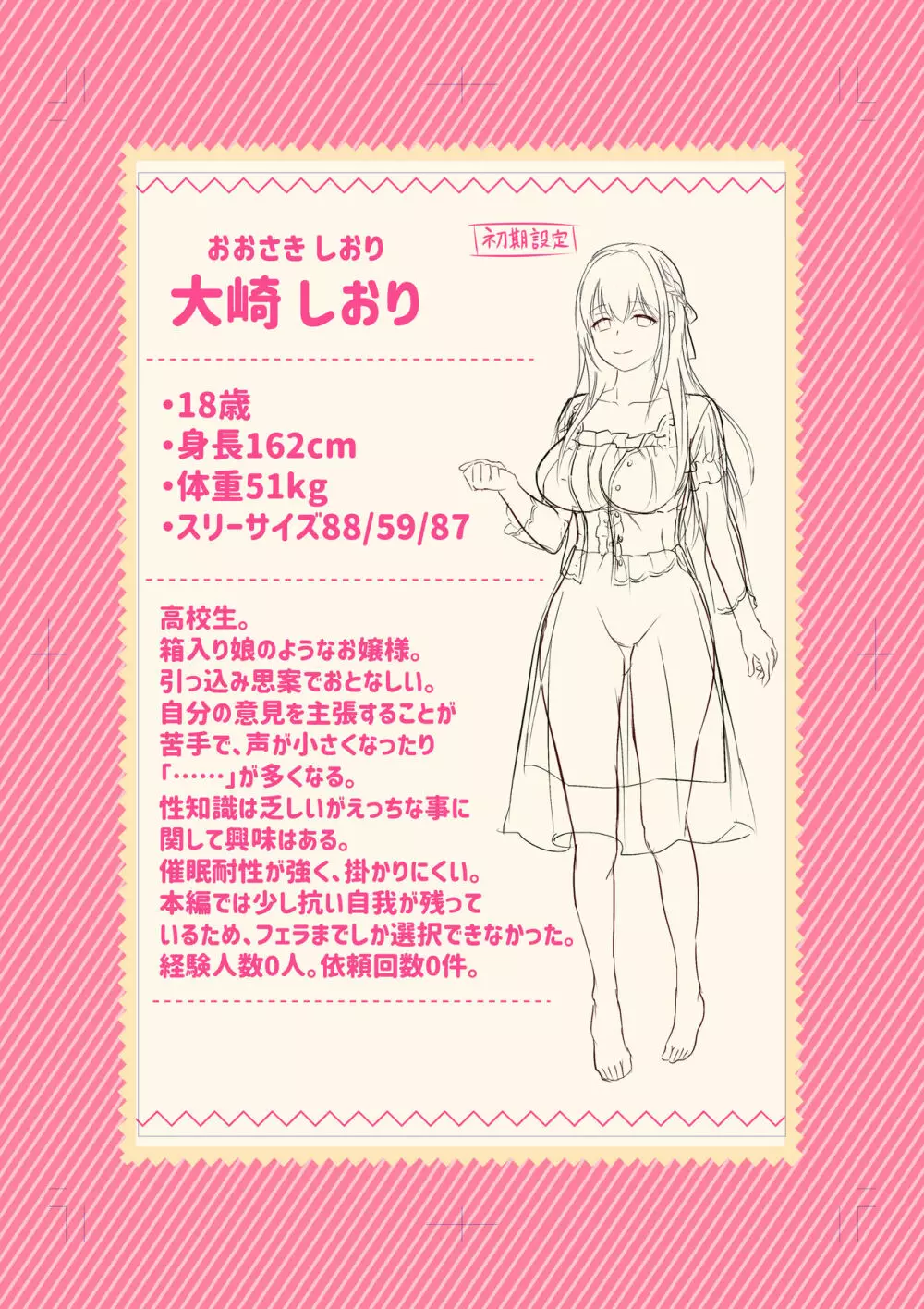 ウーマンイーツ~夢の美少女宅配アプリ~ Page.58