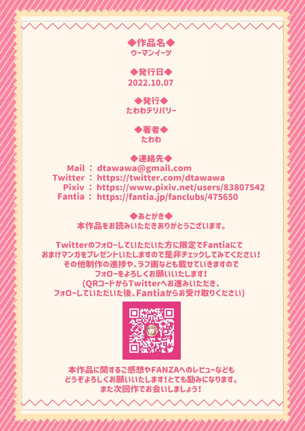 ウーマンイーツ~夢の美少女宅配アプリ~ Page.62