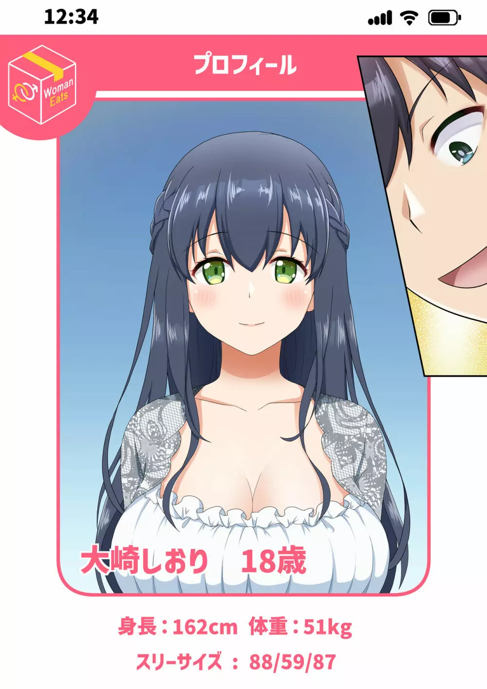 ウーマンイーツ~夢の美少女宅配アプリ~ Page.68