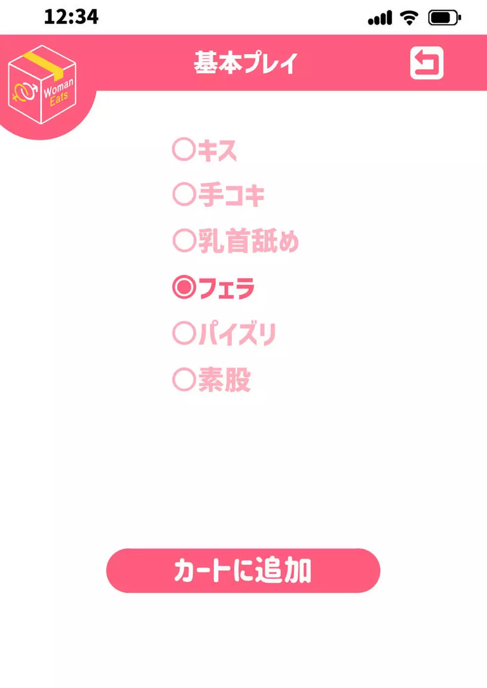 ウーマンイーツ~夢の美少女宅配アプリ~ Page.70