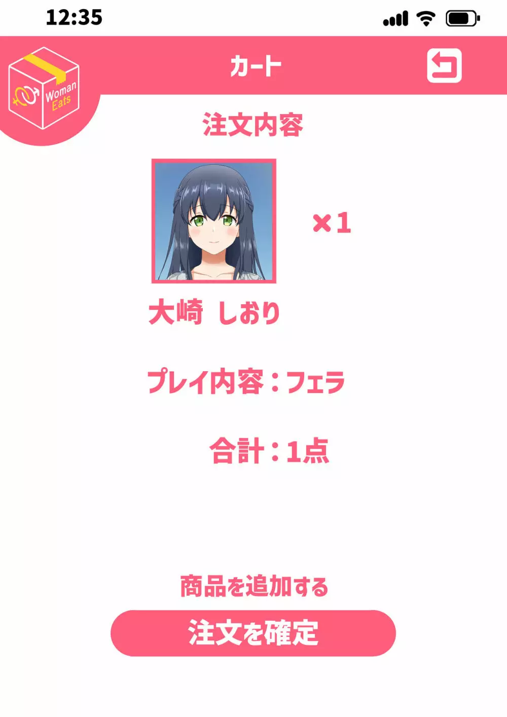 ウーマンイーツ~夢の美少女宅配アプリ~ Page.71