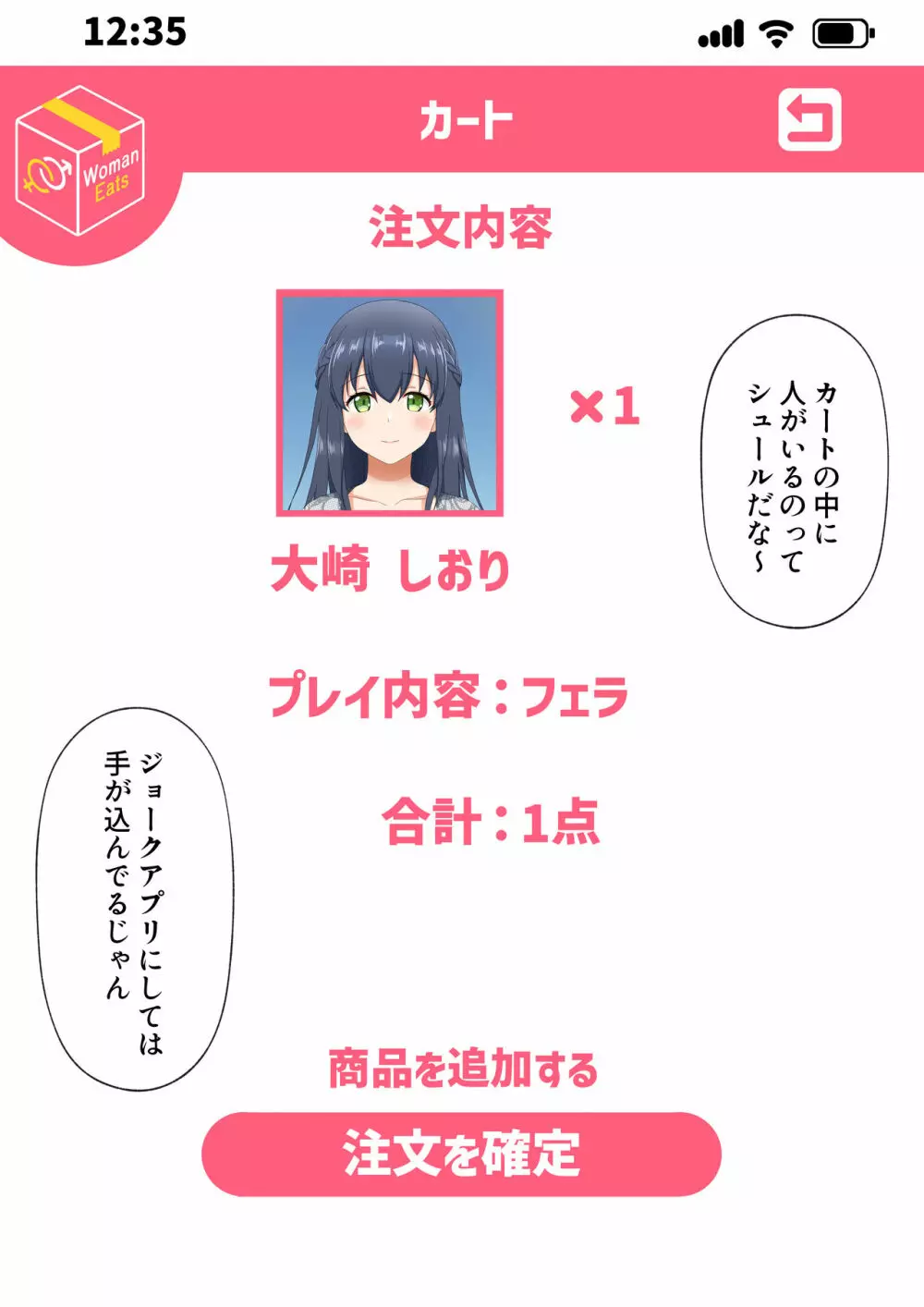 ウーマンイーツ~夢の美少女宅配アプリ~ Page.8