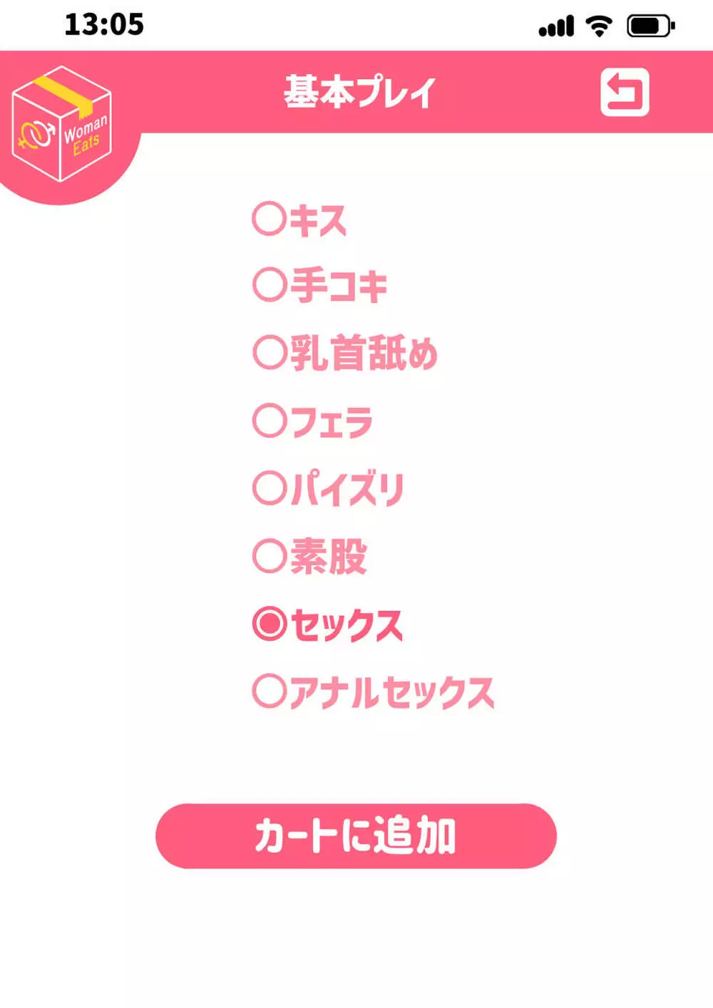 ウーマンイーツ~夢の美少女宅配アプリ~ Page.87