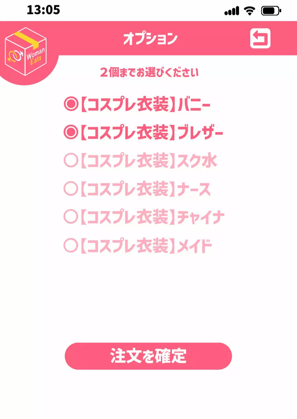 ウーマンイーツ~夢の美少女宅配アプリ~ Page.88
