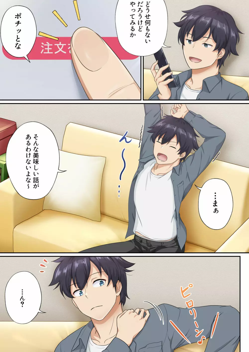 ウーマンイーツ~夢の美少女宅配アプリ~ Page.9