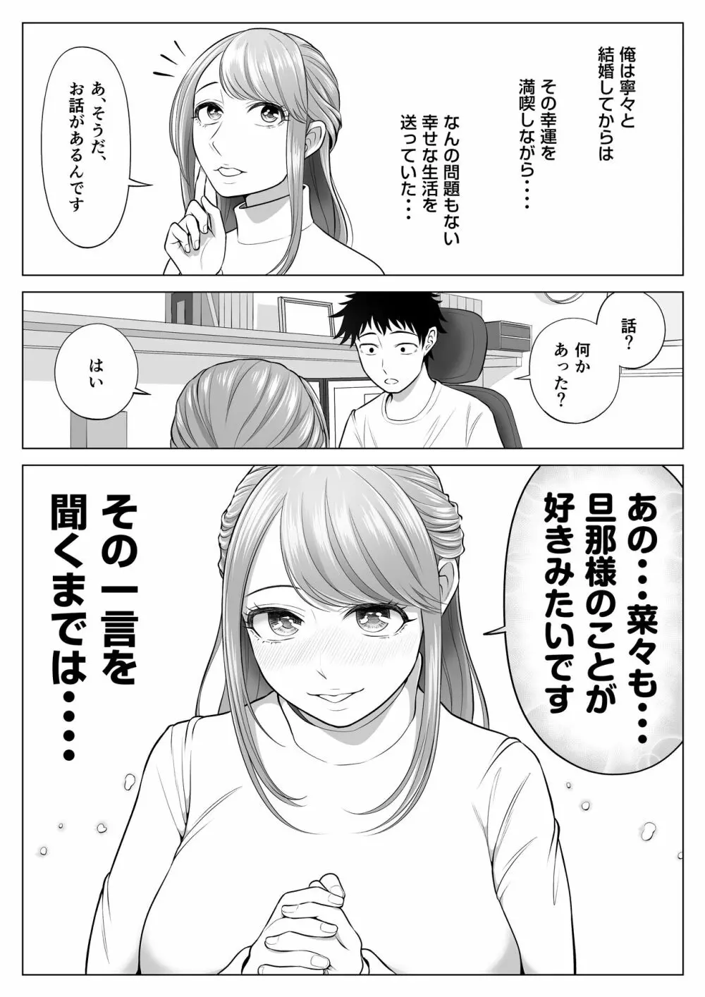 妻と連れ子が同じ人（俺）を好きになるのは遺伝子的に当然！？ Page.20