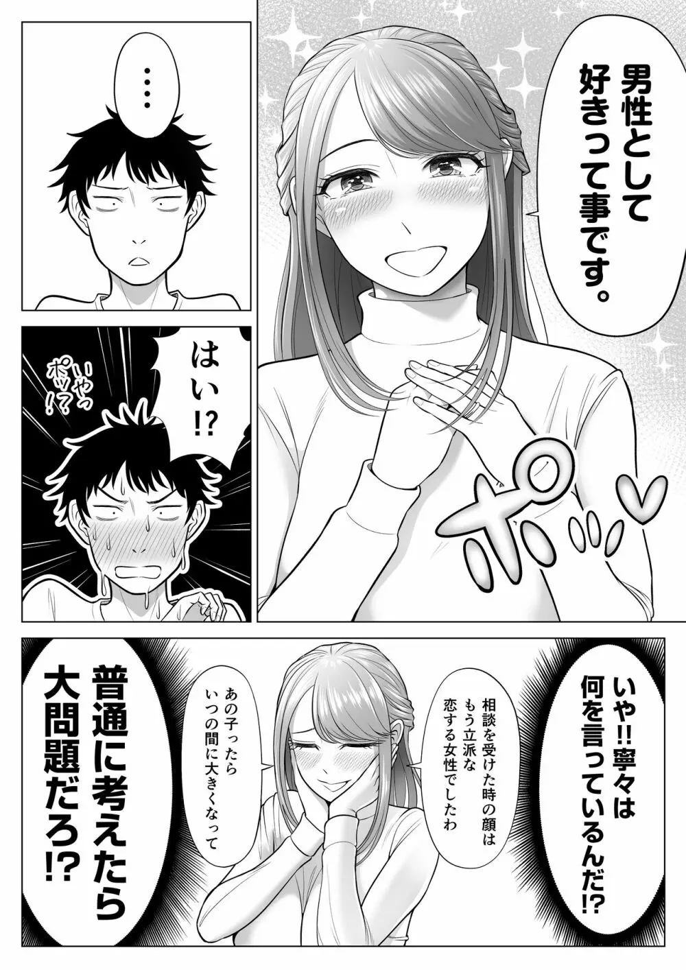 妻と連れ子が同じ人（俺）を好きになるのは遺伝子的に当然！？ Page.22