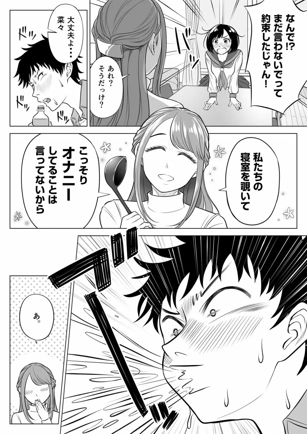 妻と連れ子が同じ人（俺）を好きになるのは遺伝子的に当然！？ Page.30