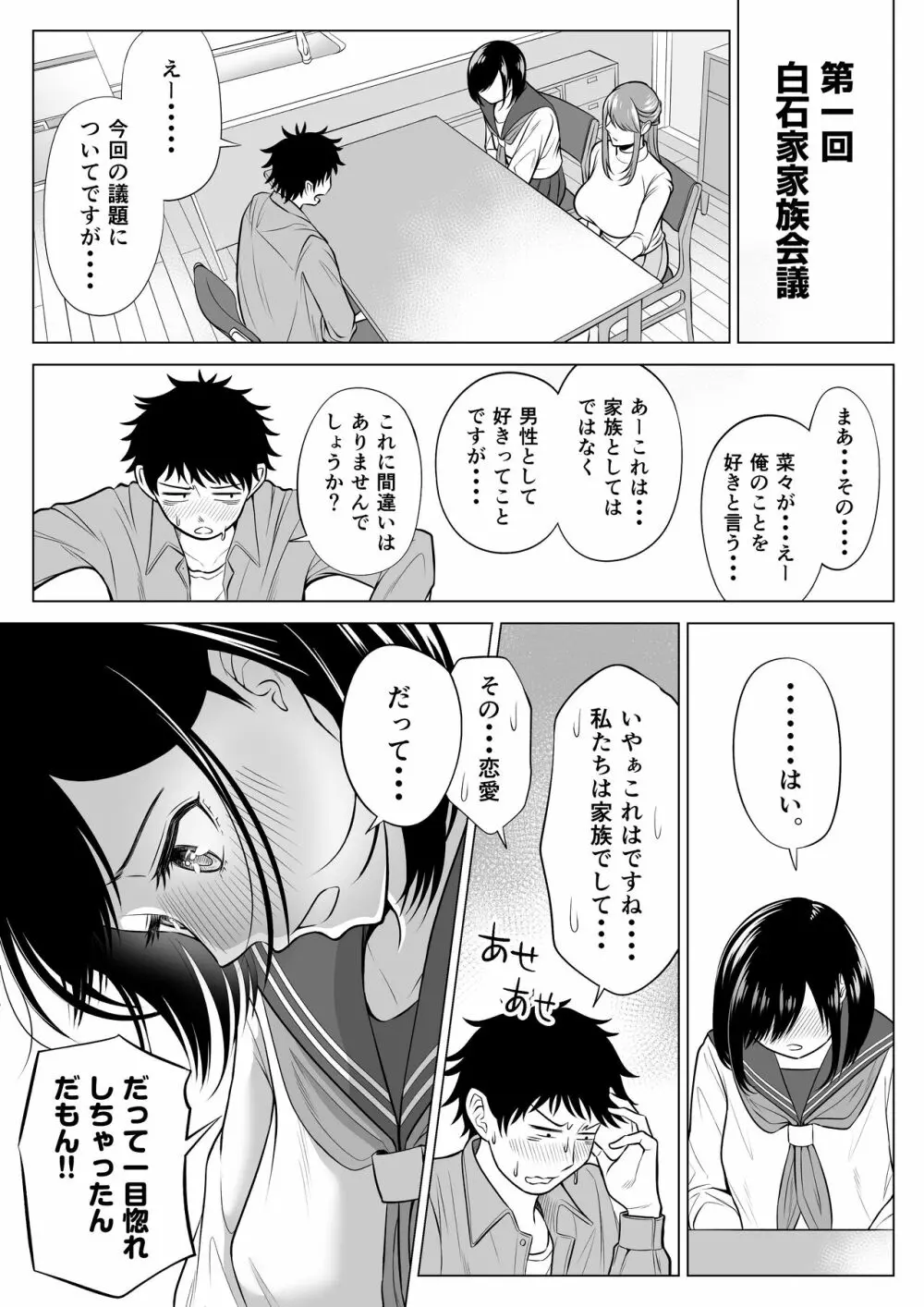 妻と連れ子が同じ人（俺）を好きになるのは遺伝子的に当然！？ Page.32