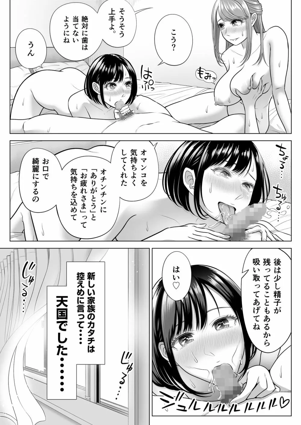 妻と連れ子が同じ人（俺）を好きになるのは遺伝子的に当然！？ Page.51