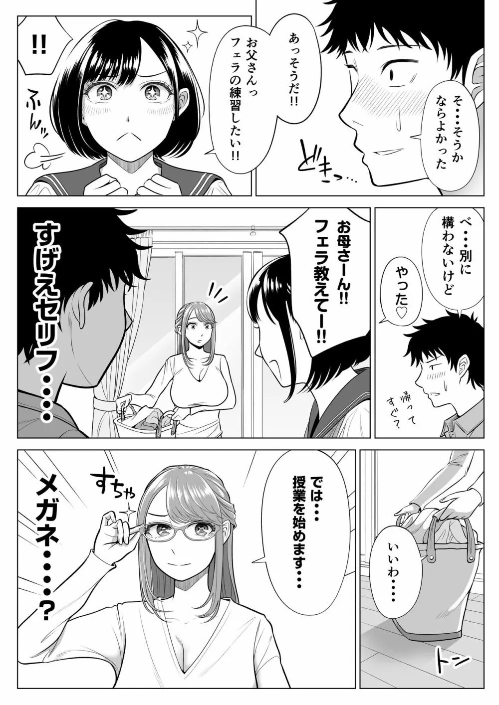 妻と連れ子が同じ人（俺）を好きになるのは遺伝子的に当然！？ Page.53