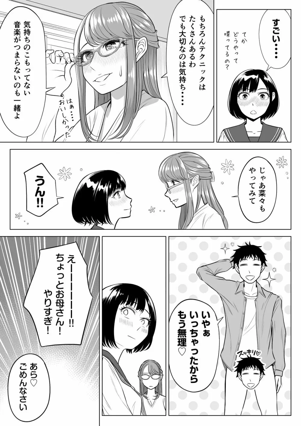 妻と連れ子が同じ人（俺）を好きになるのは遺伝子的に当然！？ Page.57