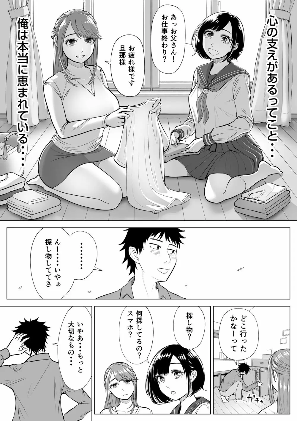 妻と連れ子が同じ人（俺）を好きになるのは遺伝子的に当然！？ Page.80