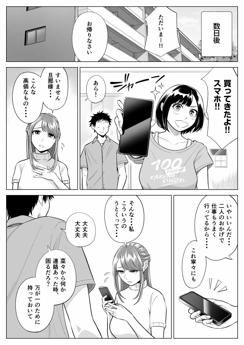 妻と連れ子が同じ人（俺）を好きになるのは遺伝子的に当然！？ Page.97