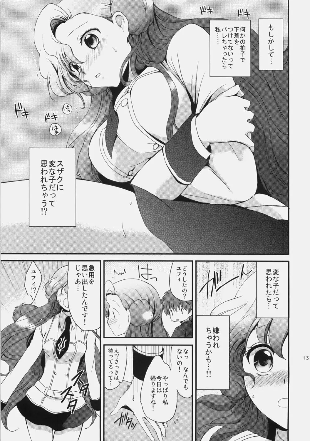 もじもじスクールライフ Page.12