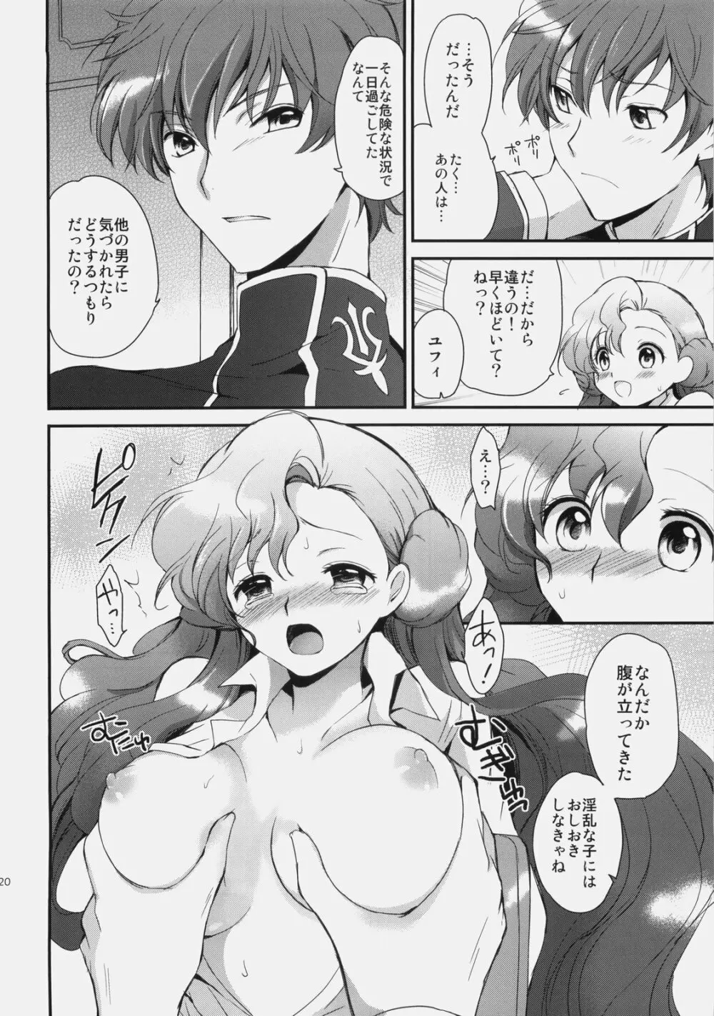 もじもじスクールライフ Page.19