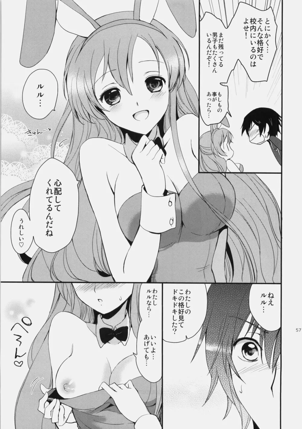 もじもじスクールライフ Page.56